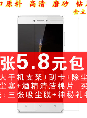 金立手机高清磨砂钢化玻璃膜