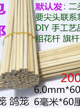 6.0mm*60cm40cm50cm80cm70薯塔大羊肉串粗竹签鸽笼蜂箱烧烤长竹