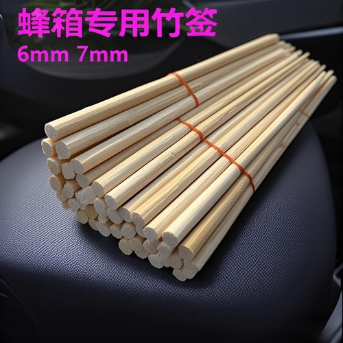 竹签子定制竹棒竹子平头蜂箱竹条