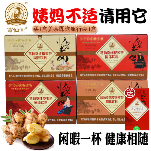 葛仙堂姜茶红糖大姨妈暖身老姜汤