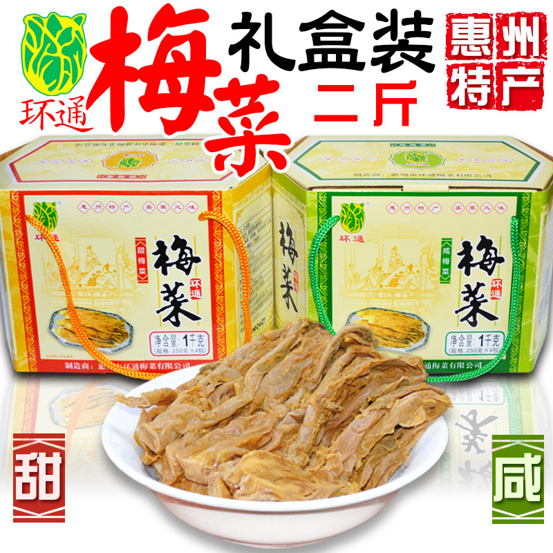 惠州环通梅菜农家腌制梅菜干咸甜霉干菜扣肉矮陂梅菜芯广东特产