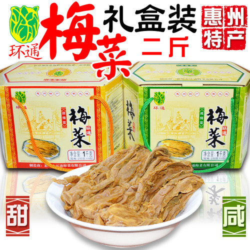环通惠州特产梅干菜农家梅菜芯