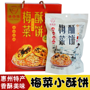 惠州特产美食梅菜酥饼黄山烧饼网红梅干菜小酥饼义乌红糖酥小吃