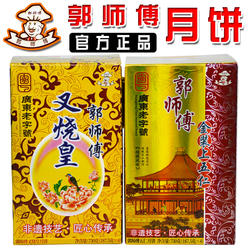 中秋郭师傅月饼叉烧皇广式伍仁豆沙蛋黄莲蓉传承经典月礼盒装包装