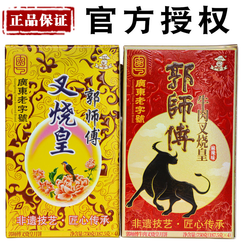 惠州郭师傅月饼五仁叉烧皇月饼广式蛋黄莲蓉豆沙中秋点心叉烧月饼