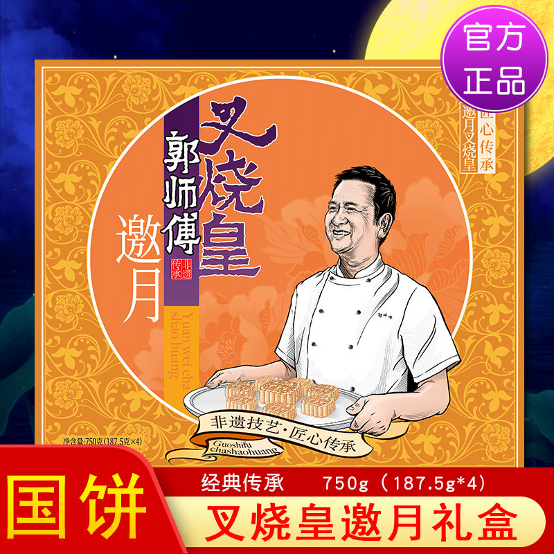 惠州官方郭师傅月饼店广式酥皮传统手工老式五仁叉烧皇月饼礼盒装