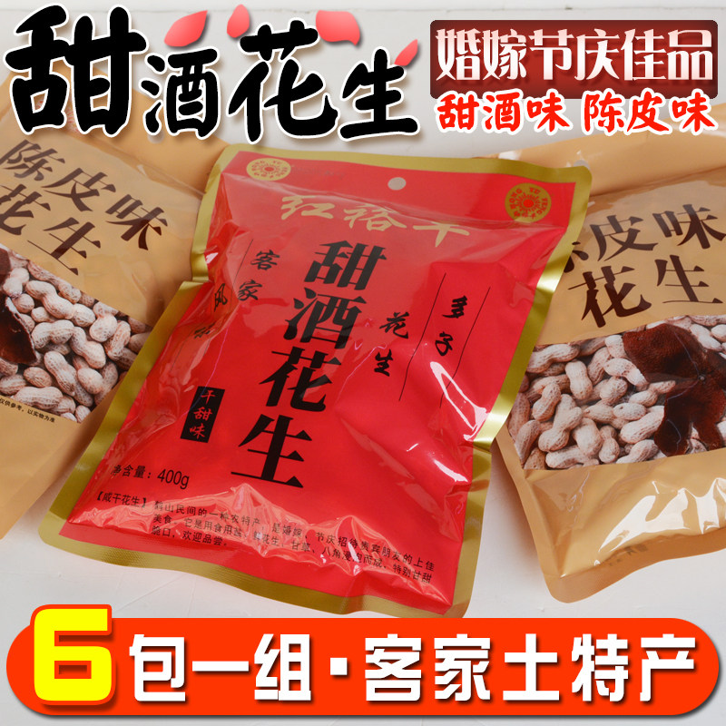客家红裕丰甜酒花生农家陈皮味图片