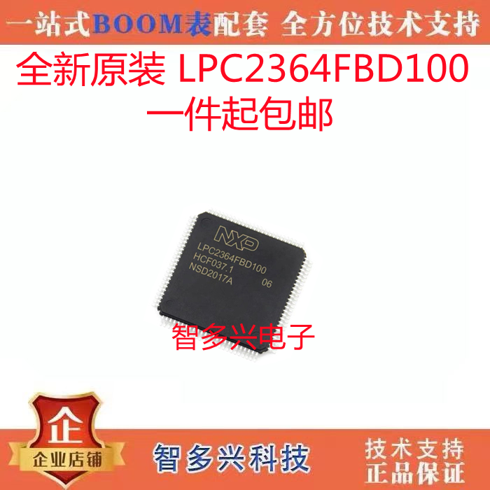 全新原装 LPC2364FBD100 16/32位微控制器MCU芯片 LQFP-100-封面