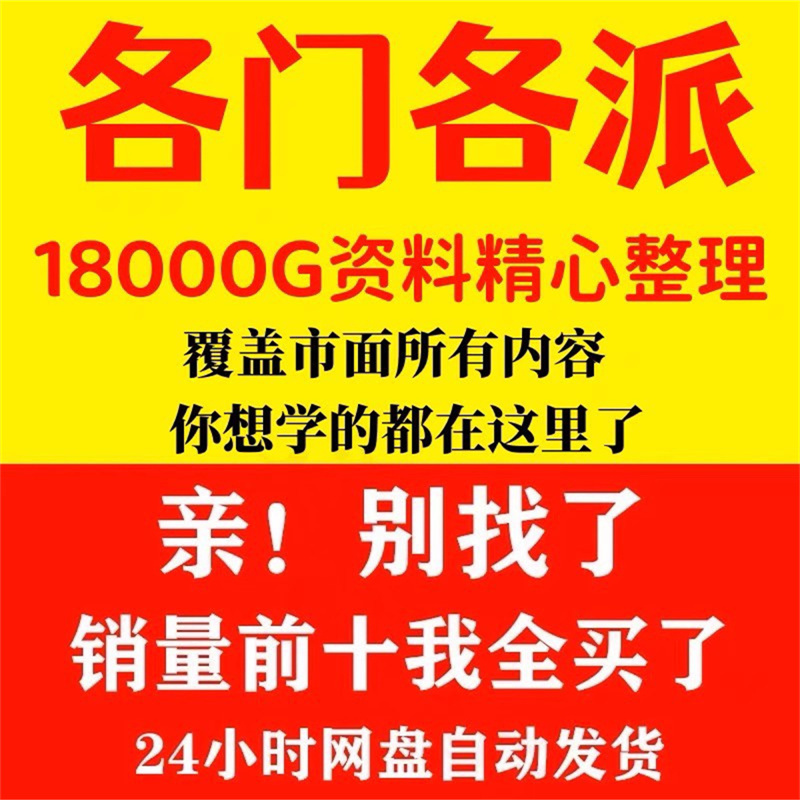 周易视频教程易经基础网课学习实战课程合集电子版资料全套教学