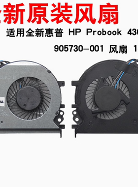 全新原装 HP惠普 430 G4 G5 905730-001 HSN-Q06C HSN-Q02C 风扇