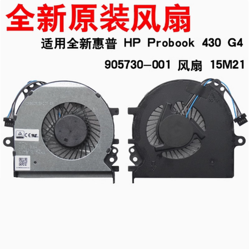 全新原装 HP惠普 430 G4 G5 905730-001 HSN-Q06C HSN-Q02C 风扇