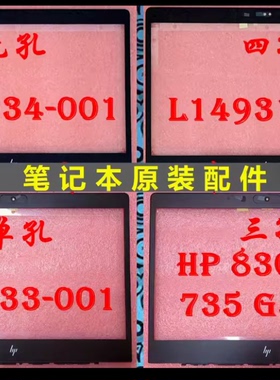 B壳外壳HP惠普 830 840 745 850 G5 G6 L15506 L15507 L15508-001
