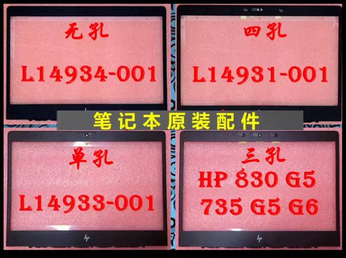 B壳外壳HP惠普 830 840 745 850 G5 G6 L15506 L15507 L15508-001