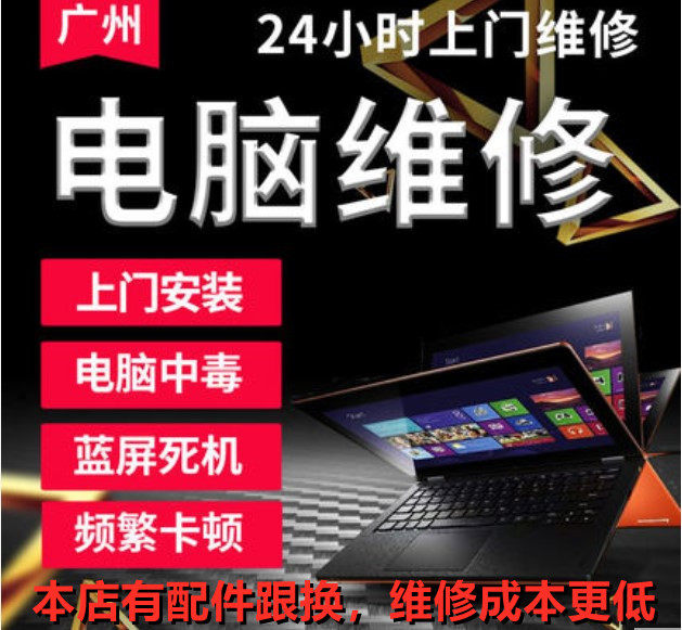 广州笔记本电脑上门维修寄修装机配件主板屏幕外壳惠普HP联想DELL