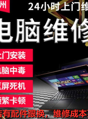 广州笔记本电脑上门维修寄修装机配件主板屏幕外壳惠普HP联想DELL