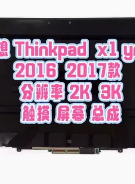 联想 X1 YOGA 1ST 2ND 3RD 4TH 5TH 6TH 7th gen 触摸屏液晶屏幕