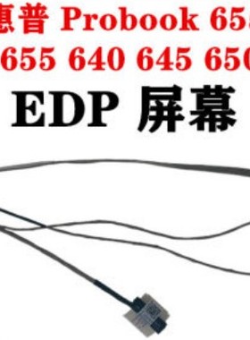 hp惠普 655 650 G5 640 G3 G4 645 G1 G2 屏幕屏线 6017b0440201