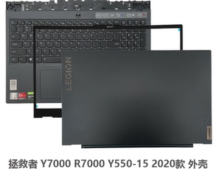2020联想拯救者 Y7000 R7000 Y550-15 A壳B壳C壳D壳屏轴屏线键盘