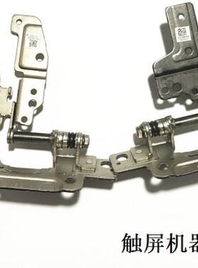 HP惠普 ENVY17-N M7-N TPN-C123 17T-N 屏轴 支架  C壳 D壳 A壳