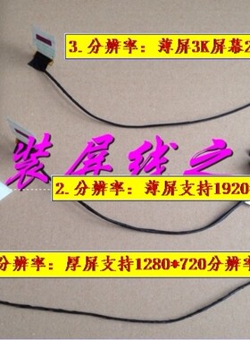 联想 T540P W540 W541 屏幕屏线排线 04X5541 04X5540 04X5539