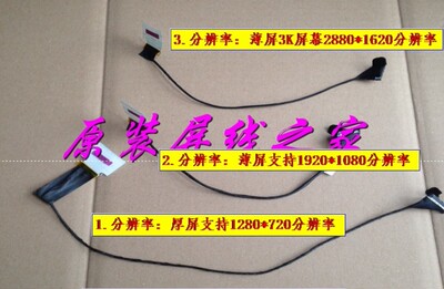 联想 T540P W540 W541 屏幕屏线排线 04X5541 04X5540 04X5539