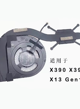 全新原装联想 X390 X395 X13 风扇散热器02DL972 01AW748 01AW746