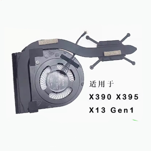 全新原装联想 X390 X395 X13 风扇散热器02DL972 01AW748 01AW746