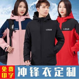 高端冲锋衣定制工作服印logo三合一户外团体外套羽绒4s店企业工装