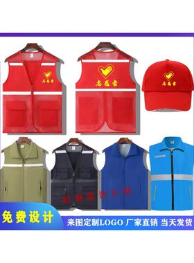 志愿者马甲定制印字logo义工宣传公益活动红色背心广告衫工作服装
