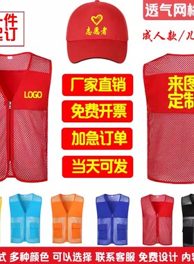 志愿者马甲定制logo党员义工广告宣传公益活动红色背心工作服印字
