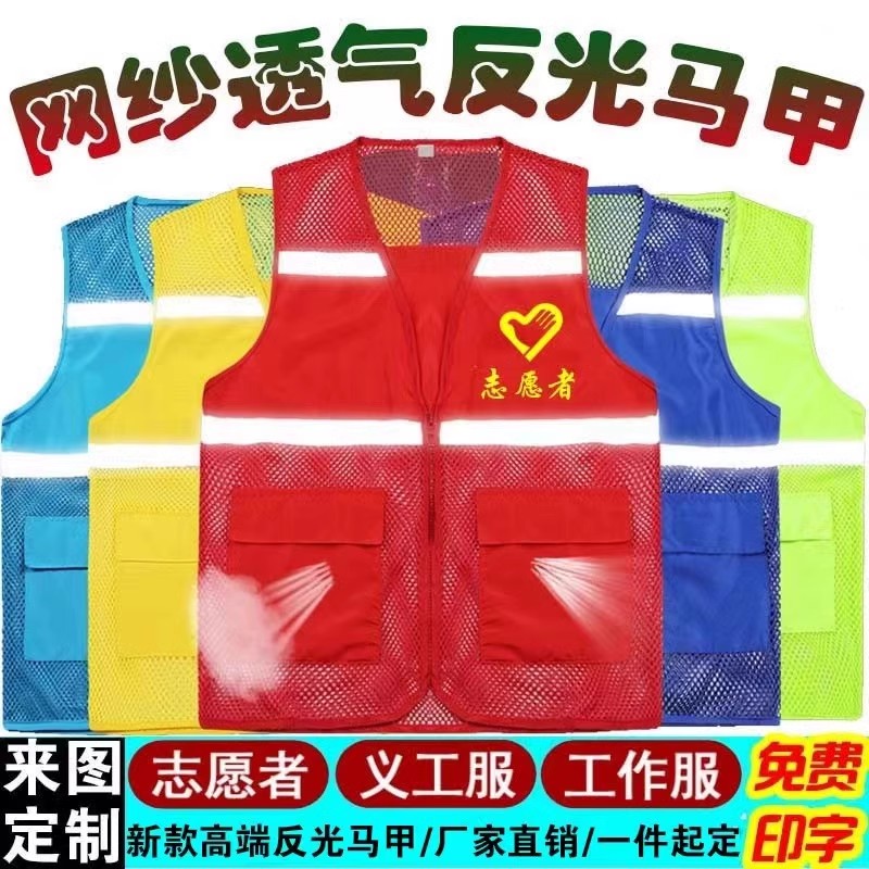 志愿者网眼马甲定制印logo渔网夏季红背心义工网格状工作服广告衫