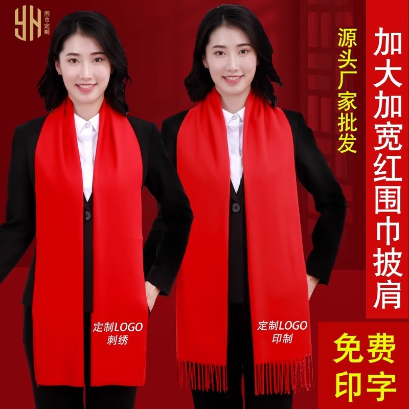 夏季中国红年会围巾定制LOGO大红色绸缎面开业庆典活动丝巾薄印字