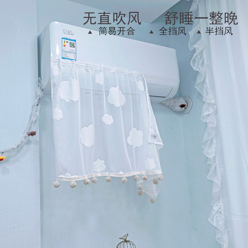 小清新空调挡风板壁挂式布艺纱帘月子婴儿防直吹通用出风口遮冷气