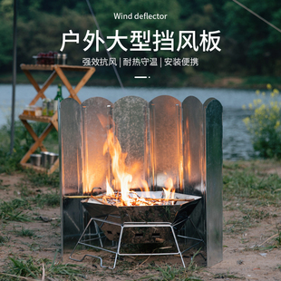 户外折叠挡风板聚热防风板可折叠野营烧烤炉具加大加厚做饭防风罩