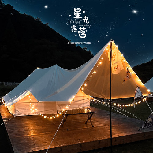 HikeMount帐篷氛围串灯LED彩灯