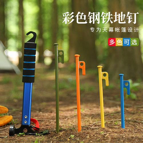 HikeMount地钉加粗加长帐篷钉