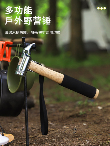 户外露营地钉锤子多功能工具野营