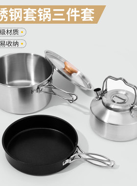 304不锈钢套锅三件套不粘煎锅