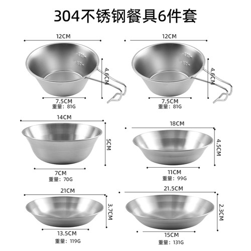 户外304不锈钢餐碗盘六件套