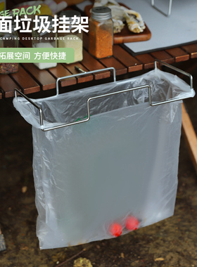 户外折叠桌面垃圾挂架露营不锈钢野炊烧烤环保便携加厚垃圾袋支架