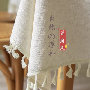 子文艺轻奢棉麻文艺高级感西餐桌布台布茶几布盖布可定制 奶油风格