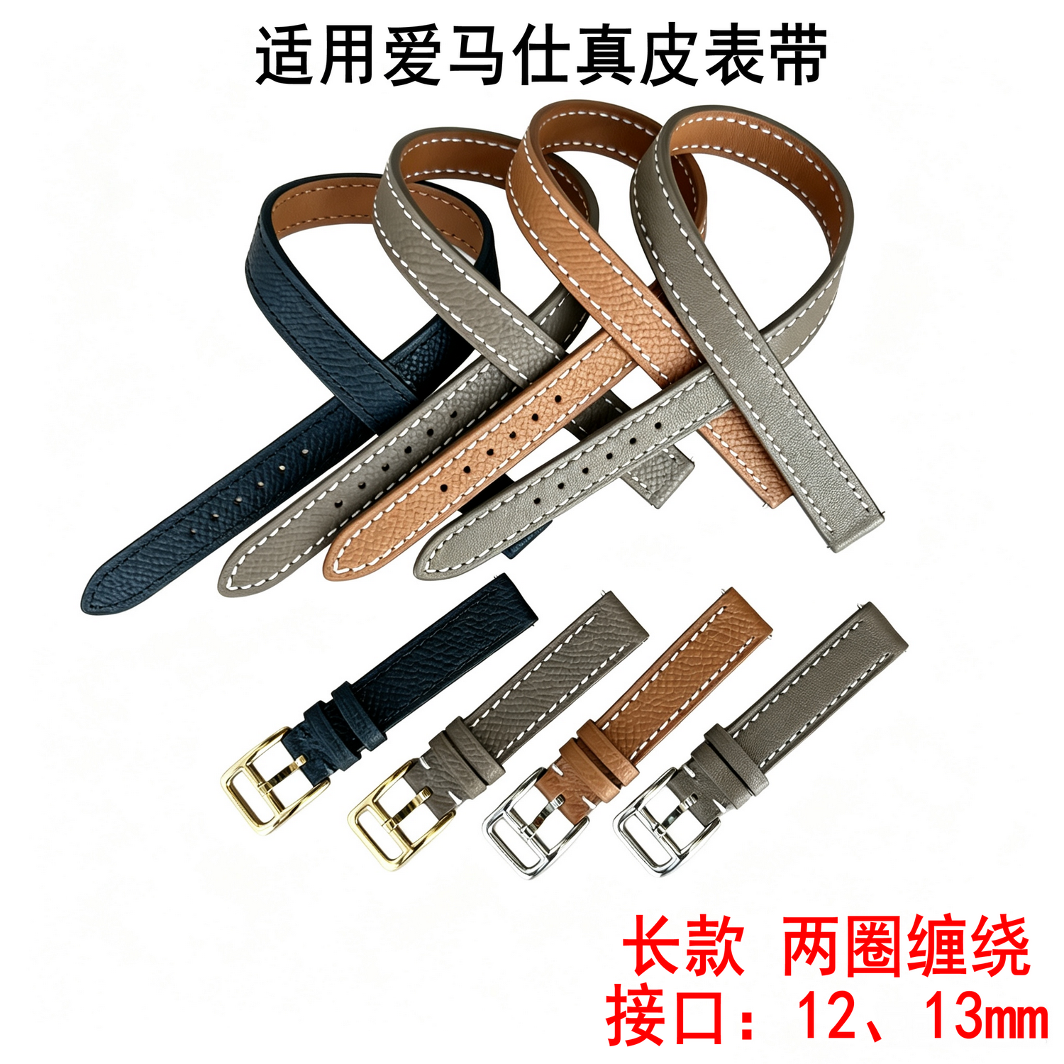 真皮表带代用H双圈长表带牛皮女手掌纹真皮手表带 12、13mm