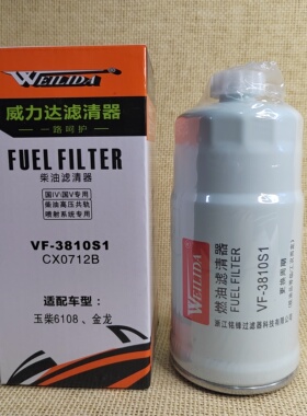 VF-3810S1 CX0712B玉柴6108金龙徽柴云内玉柴潍柴柴油滤清器燃油