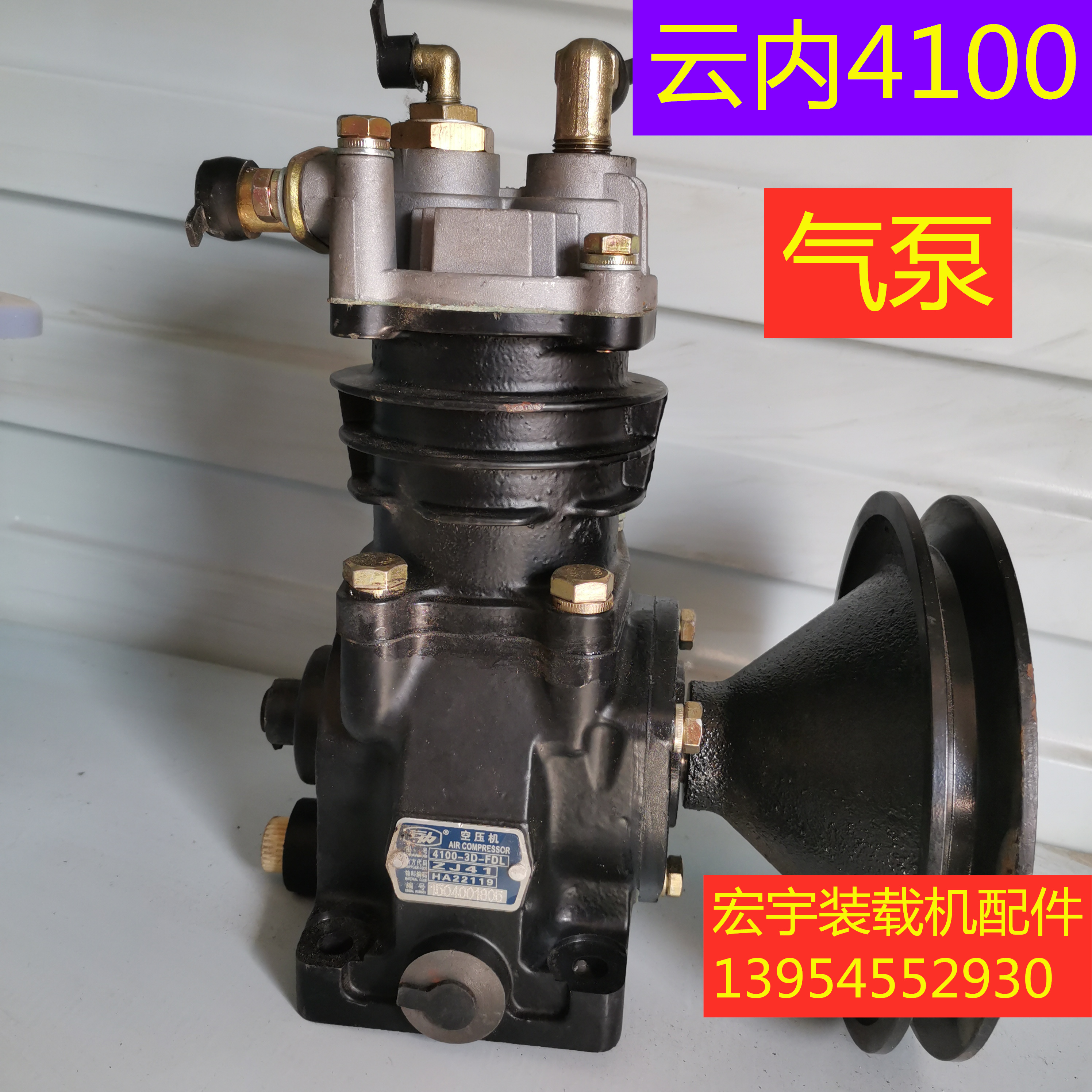 装载机铲车气泵云内490GB4100气泵 发动机气泵 空压机 YN27打气泵