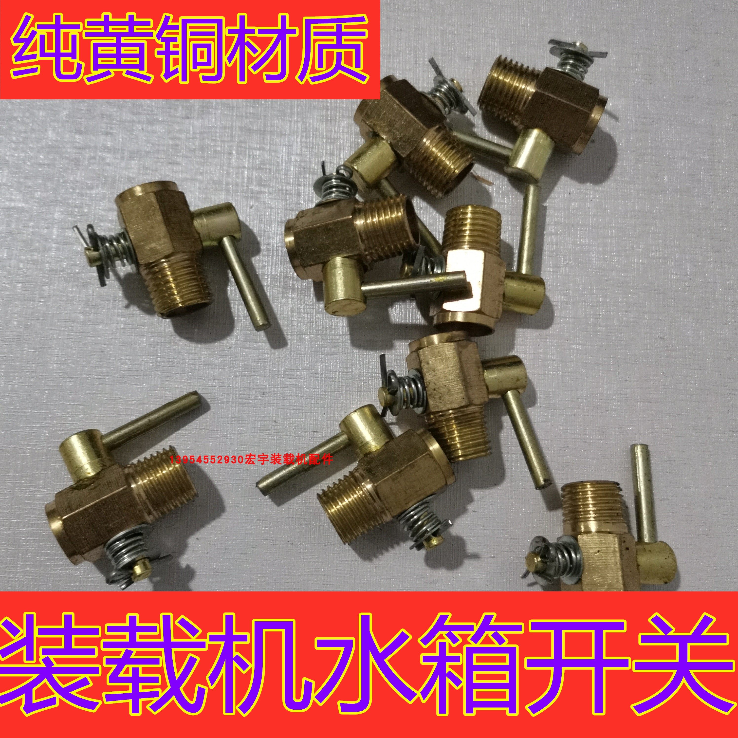 装载机铲车水箱放水开关 莱工鲁工明宇山宇鲁宇等铲车专用