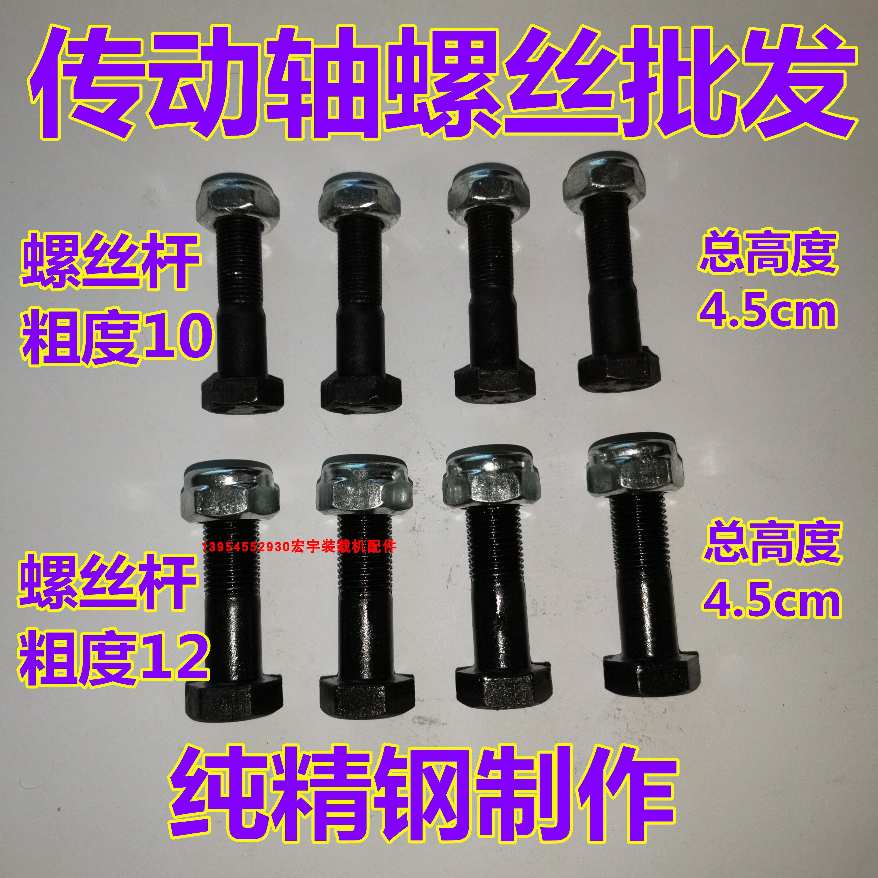 装载机 铲车 传动轴螺丝 带自锁螺帽 纯钢螺丝