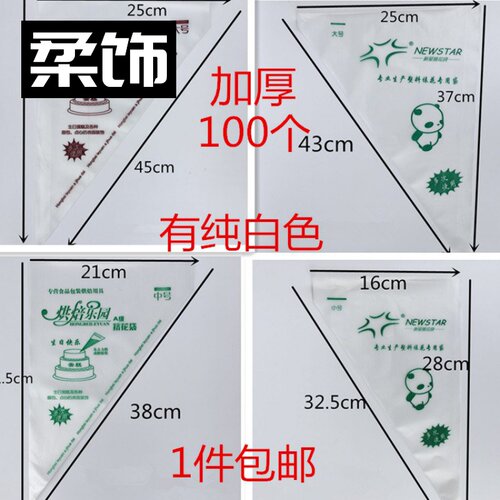 做蛋糕的奶油挤花袋加厚价格 多少钱
