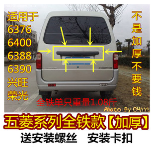 适用于五菱兴旺 荣光 6376 6400 6390后门拉手后装饰盖牌照壳装饰