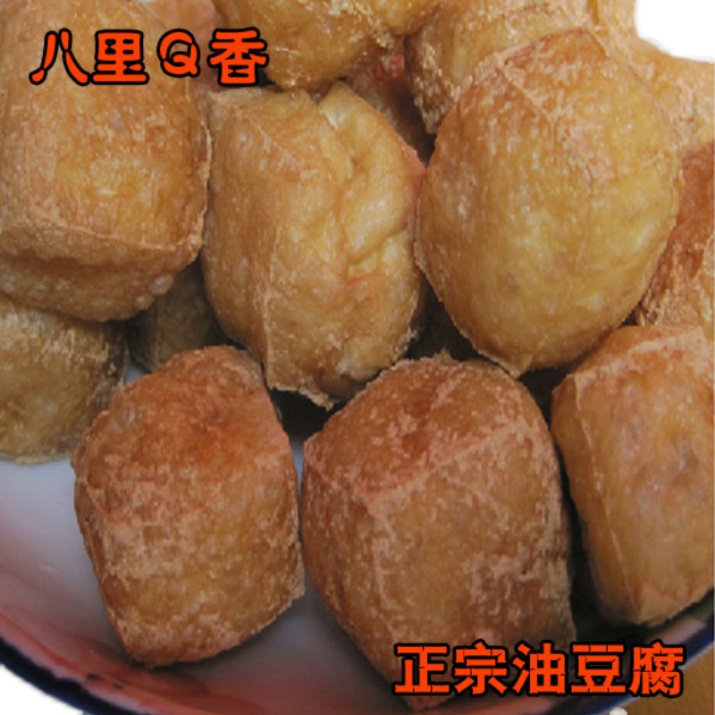 湖南衡阳土特产油豆腐炸豆腐现做现炸现卖小时候的味道500g