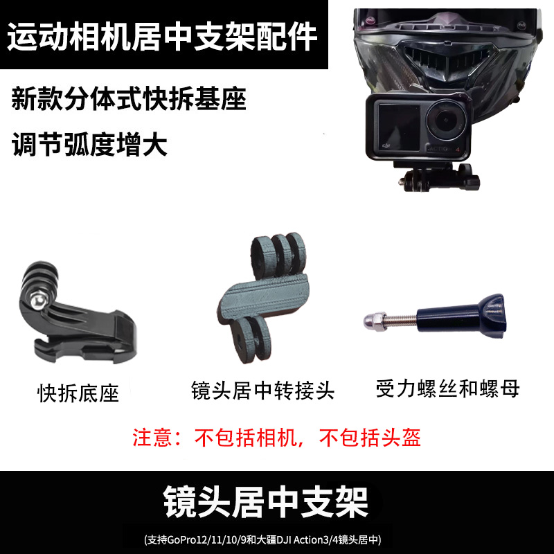 运动相机镜头居中转接头适用于大疆运动相机Gopro运动相机打印件